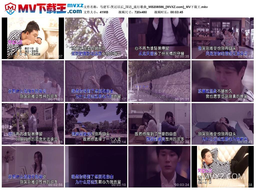 马建军-哭过以后_国语_流行歌曲_MB208586